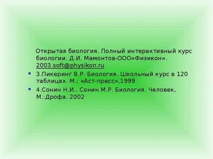 Открытая биология