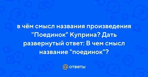 Смысл названия повести первая любовь