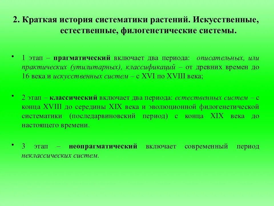 Систематика растений. Систематика растительного мира. Систематика растений презентация. Основы систематики растений. Систематика растений.