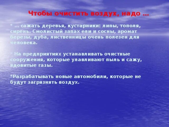 Деревьям нужен воздух. Чтобы очистить воздух надо. Воздух которым мы дышим. Что делают чтобы очистить воздух в городе. Рабочий лист номер 3 чтобы очистить воздух нода.