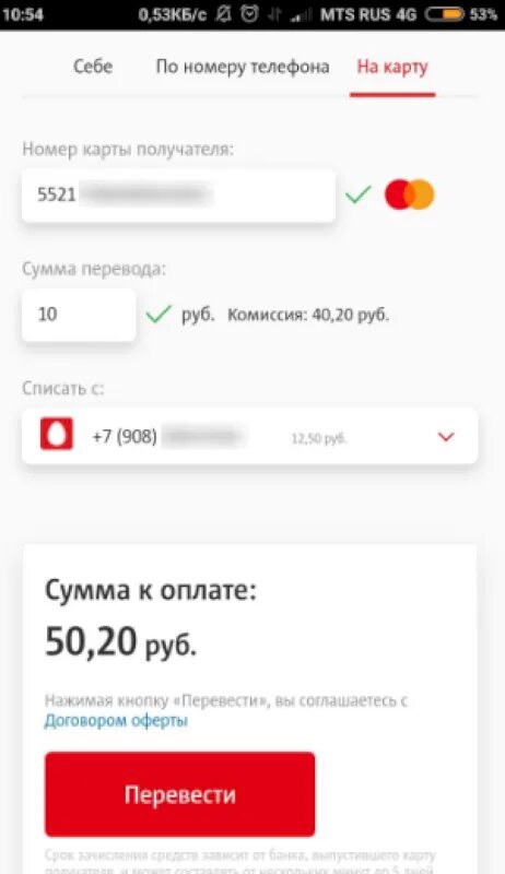 На кошелек мтс перевести. Перевести с МТС на карту. Перевести деньги с МТС на карту. Перевести средства с МТС на карту. Сбербанк МТС.
