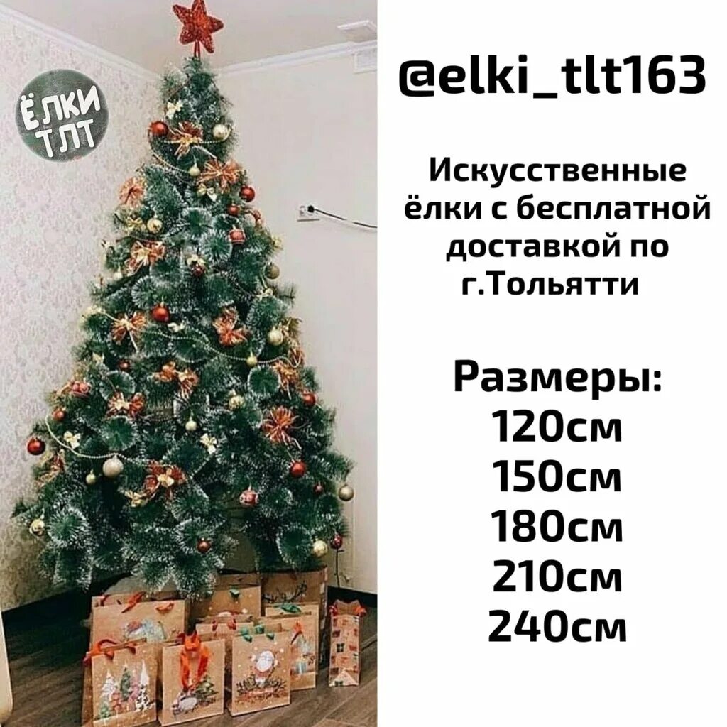 Елки парк тольятти. Елки тольятти работа. Елки тольятти работа. Елки тольятти работа. Новогодняя елка тольятти.