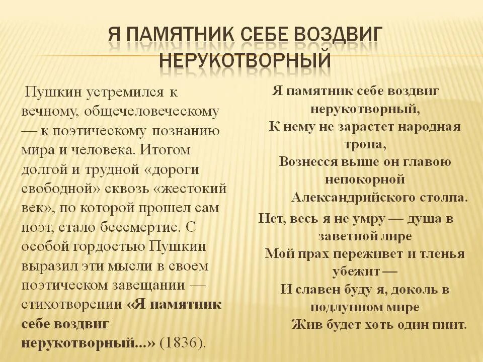 Нерукотворный стих пушкина. «я памятник себе воздвиг нерукотворный…» (1836). стихотворение я памятник себе воздвиг нерукотворный. я памятник себе воздвиг пушкин. я памятник себе воздвиг нер.
