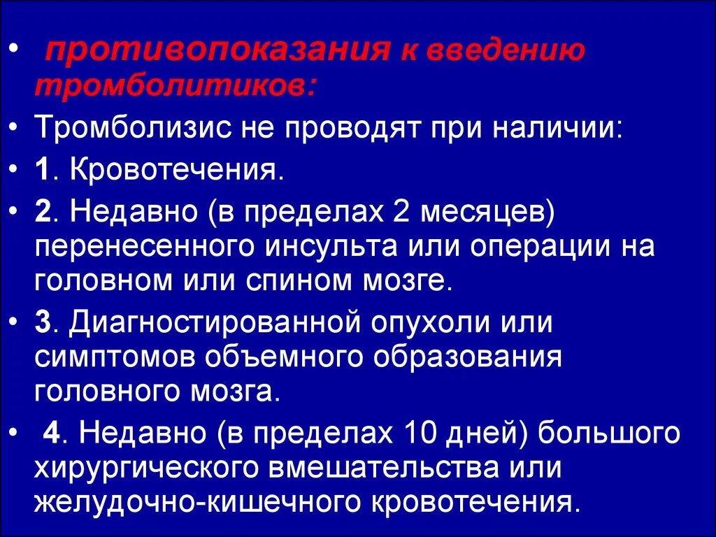 Осложнения тромбоэкстракции. Тромболитическая терапия при инфаркте. Тромболитическая терапия инфаркта миокарда. Тромболитики осложнения.