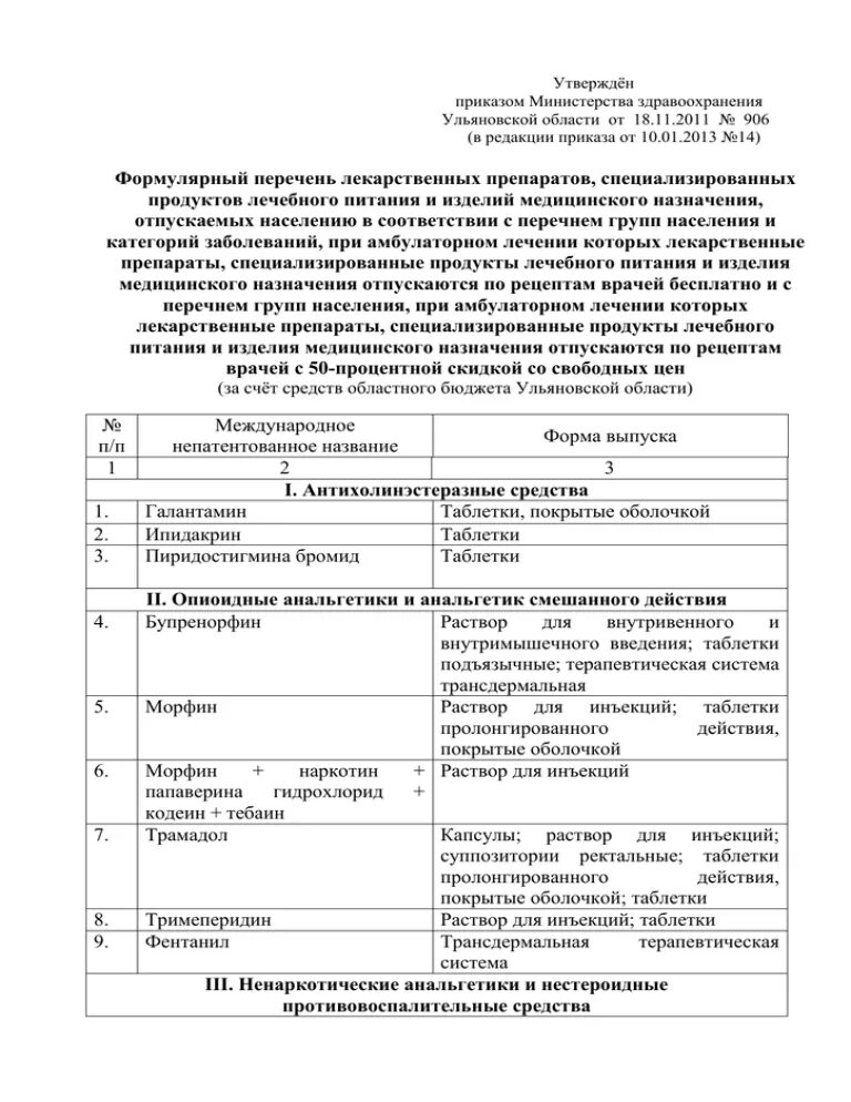 Приказы министерства здравоохранения рф 2013. Приложение к приказу в редакции. В редакции приказа. Под редакция приказа.