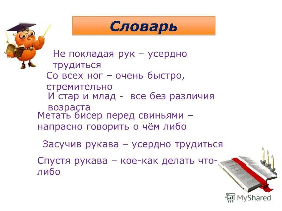 И стар и млад значение. И стар и млад значение. Стар и млад. Весь народ и млад и стар празднует свободу. Стар и млад картинки.