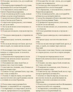 Псалом 77