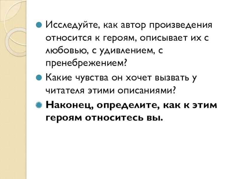 Анализ героя почему. Как можно охарактеризовать героя. Анализ героя. Учащийся характеризует героя книги. Как можно охарактеризовать героя авторской песни.