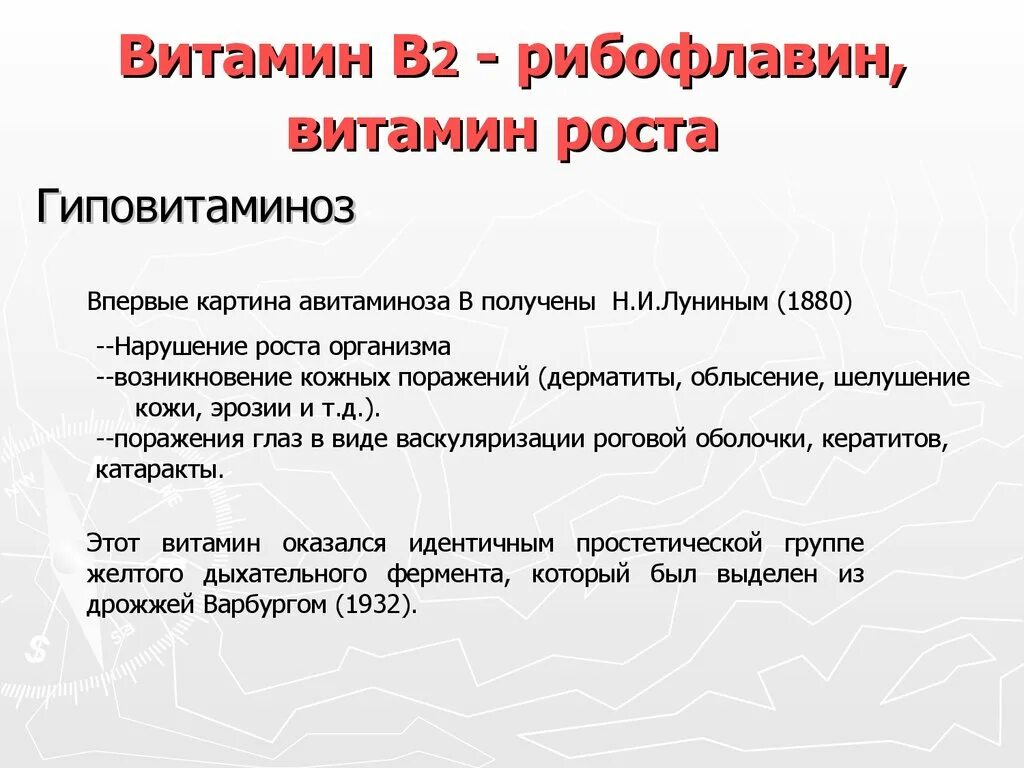 Недостаток б6. Гиповитаминоз витамина в2. Витамин в2 симптомы гиповитаминоза. Признаки гиповитаминоза в2. Признаки гиповитаминоза витамина в2.