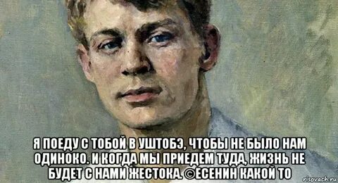 Приедем туда