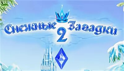 Играть снежная загадка