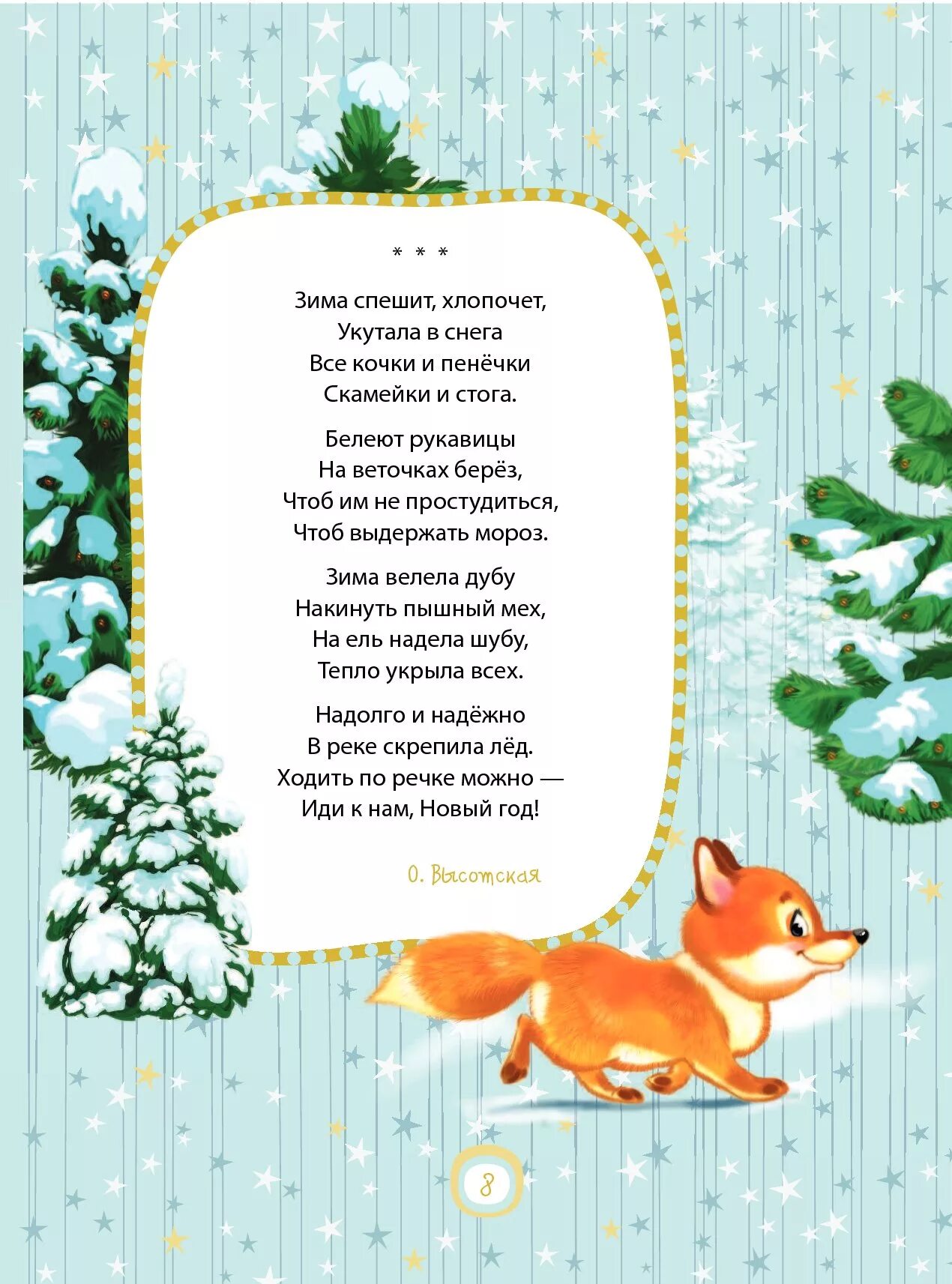 Стих про новый год для ребенка 5. Новогодние стихи для детей. Детские новогодние стихи. Стихи на новый год для детей. Новогоднее стихотворение для детей.