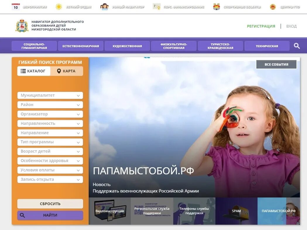 Навигатор доп