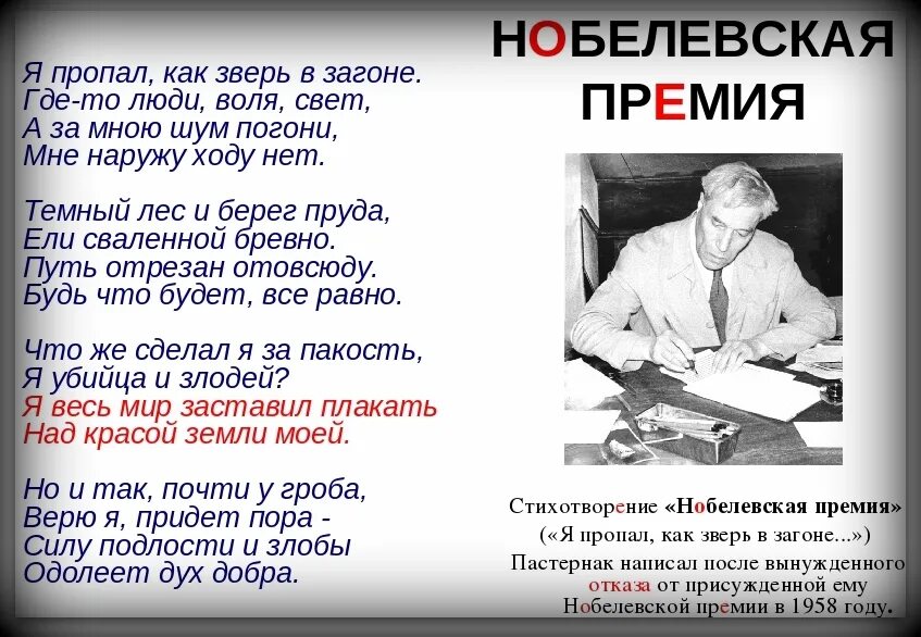 Стихотворение Нобелевская премия. Пастернак Нобелевская премия. Пастернак премия. Пастернак нобелевская премия за что