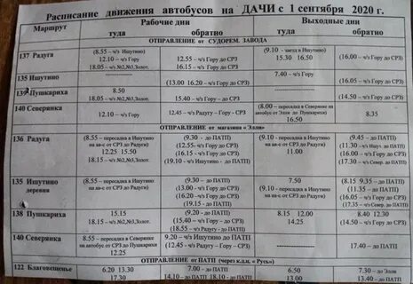 Расписание автобусов ветлужская красные баки на завтра