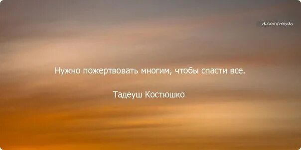 Пожертвовать собой чтобы получить твою любовь. Цитаты что то чтобы получилось нужно чем то пожертвовать. нужно жертвовать. надо чем то жертвовать. чтобы получить надо пожертвовать.