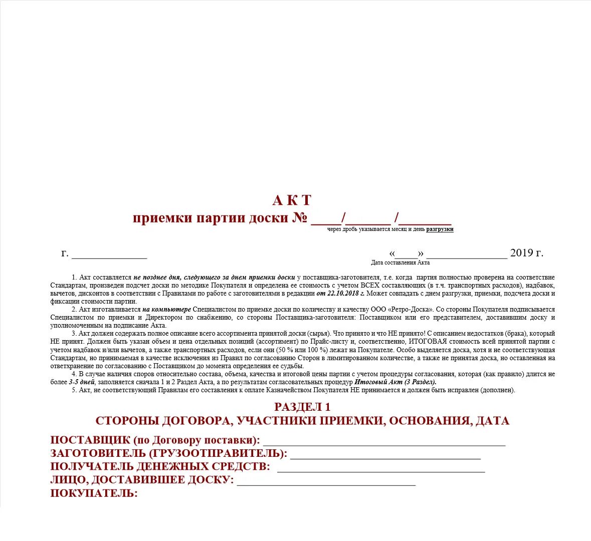 Акт приемки после ремонта. Акт приемки. Акт приемки образец. Акт по приемке по качеству. Акт приема проб.