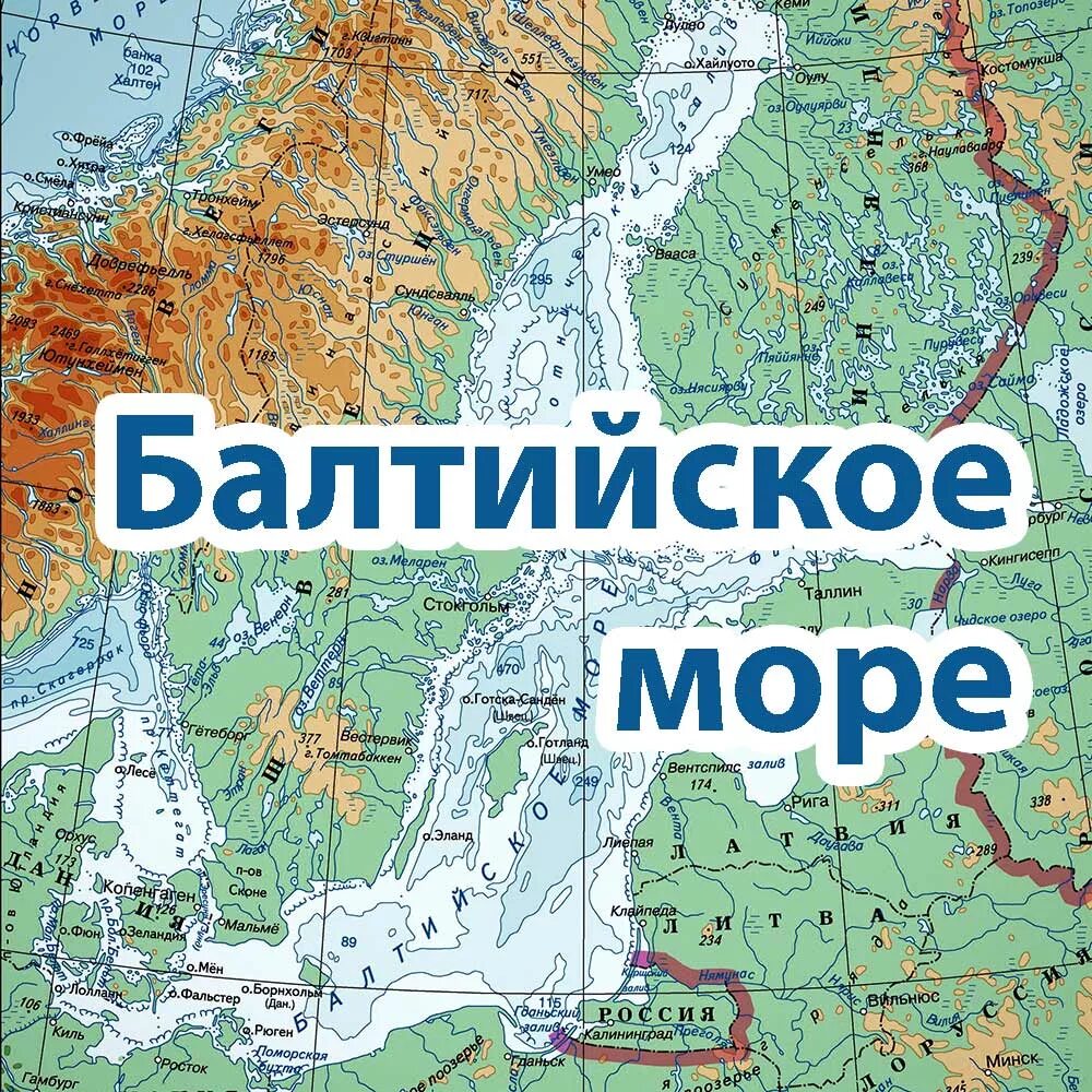 Балтийский на карте. Где находится Балтийское море на карте. Балтийское море физическая карта. Балтийское море географическая карта. Где находится Балтийское море на карте океанов.