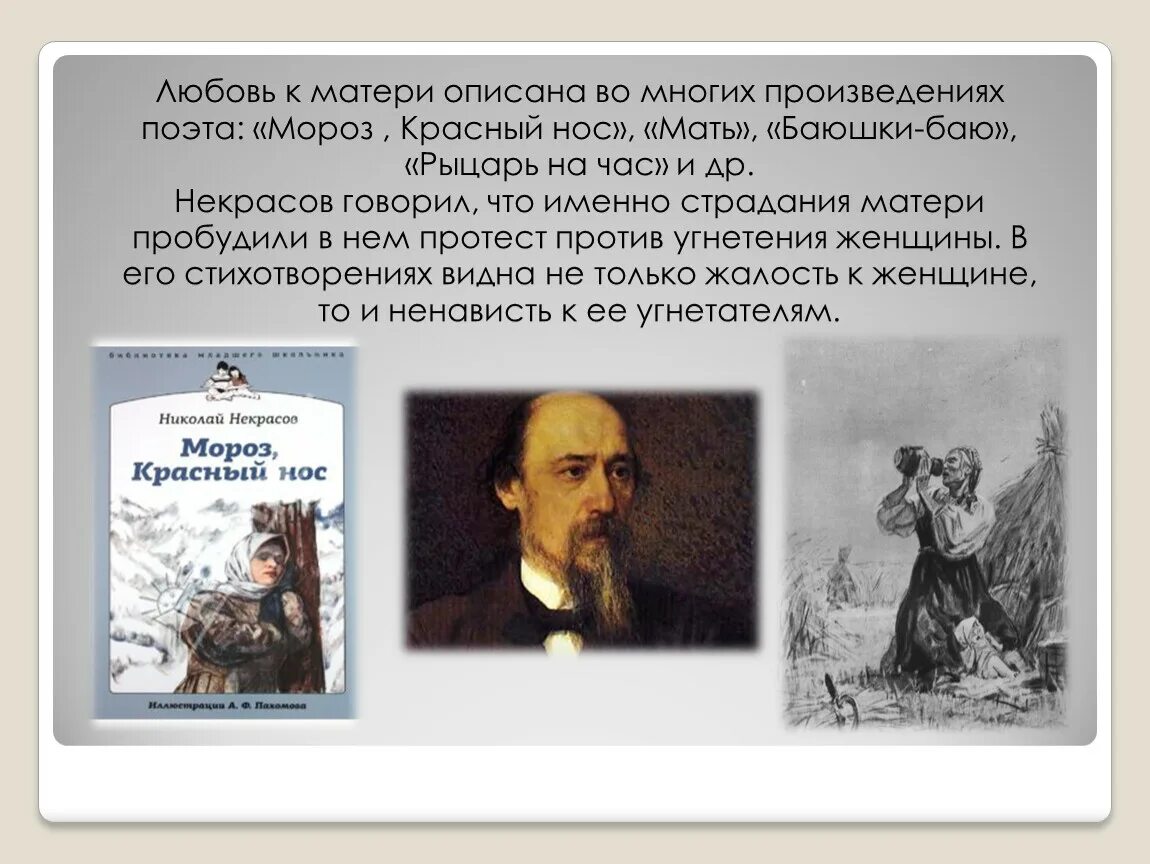 Некрасов примеры произведений. Поэма Мороз красный нос Некрасов. Творчество н а Некрасова Мороз красный нос. Поэма красный нос Некрасов.