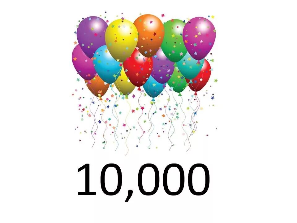 10000 Надпись. 10 000 Участников. 10000 Подписчиков поздравление. Ура нас 10000.