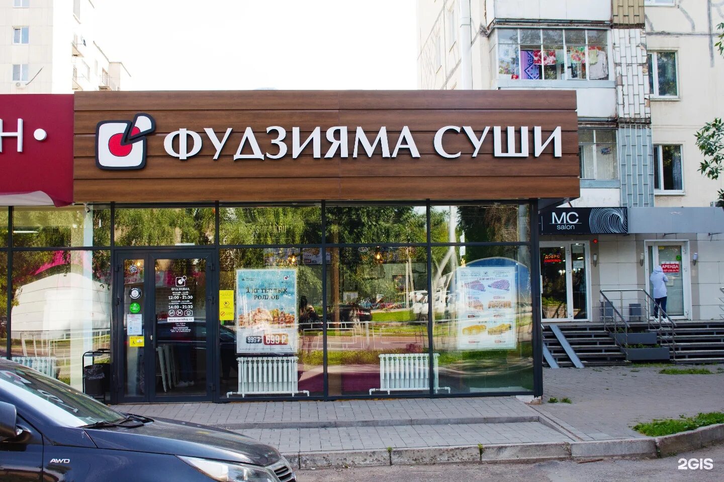 Фудзияма уфа работа. Фудзияма уфа софьи перовской. Фудзияма уфа первомайская 50. Фудзияма уфа работа. Сушисты форма.