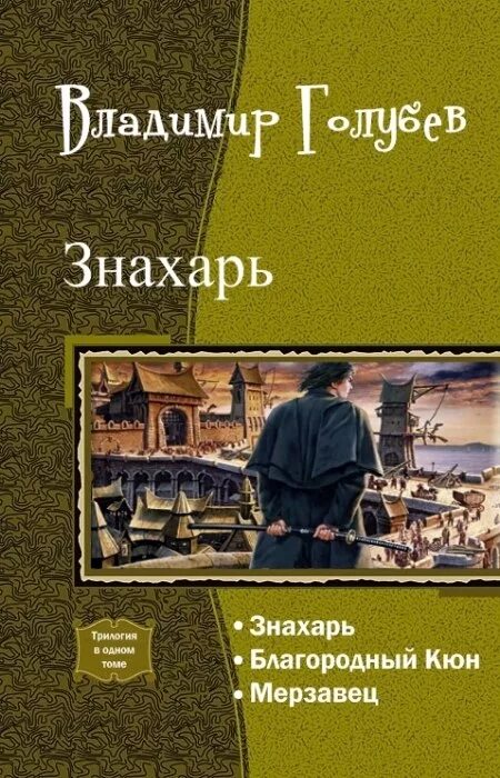 Читать доктор попаданец