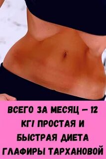 Быстрая диета