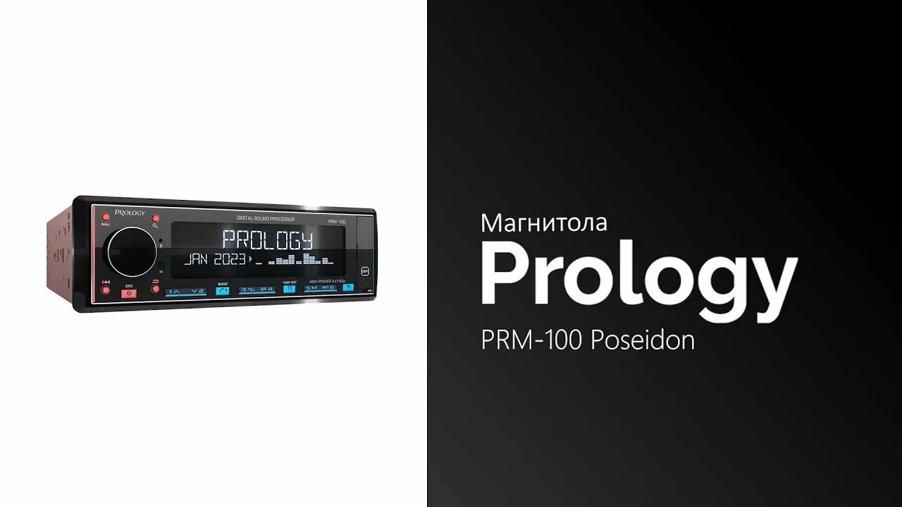 Пролоджи посейдон. Prology PRM-100 Poseidon. Магнитола Пролоджи PRM-100 Poseidon. Магнитола Пролоджи PRM 100. Разъём на Prology PRM 100.