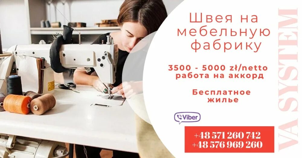 швейный цех. швейный цех. швея. вакансия швеи спецодежда. вакансия швеи спецодежда.