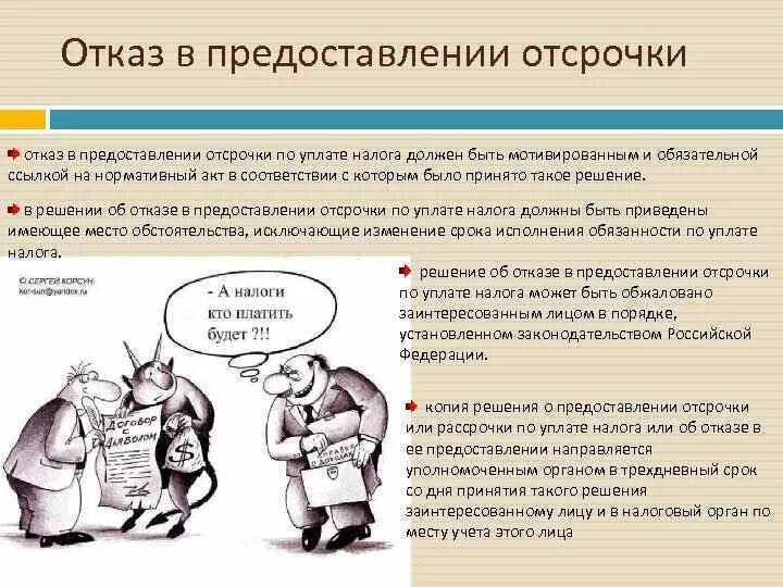 Письмо об отказе в предоставлении отсрочки платежа. Отказ в предоставлении отсрочки платежа по договору. Письмо об отказе в отсрочке платежа образец. Письмо об отказе в рассрочке платежа.