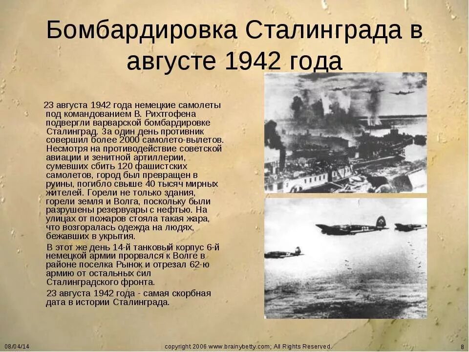 Страшный новый год 1942 текст. Сталинградская битва 23 августа 1942 бомбардировка. 23 Августа 1942 Сталинградская битва Волгоград. Сталинградская битва 23 августа. Сталинградская битва бомбардировка города.