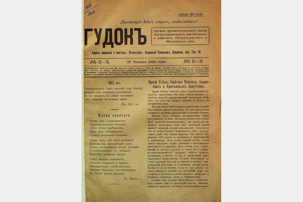 Вышел в свет первый номер. Издание гудок 1921 Булгаков. Газета гудок. Гудок газета железнодорожников. Первый номер газеты гудок.