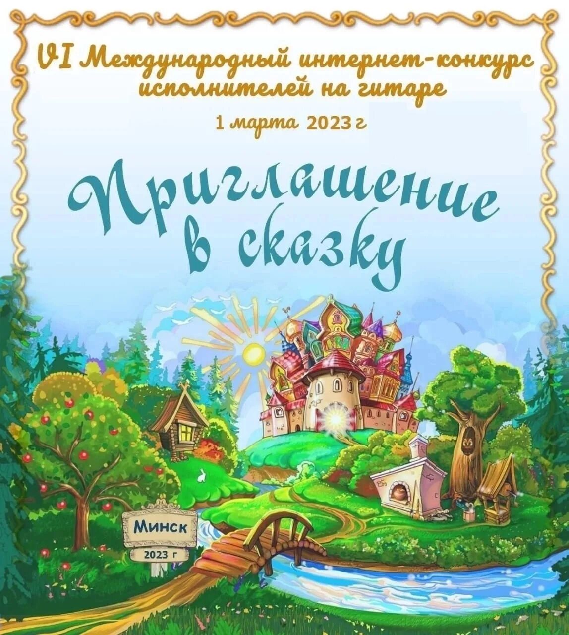Сказки 2025 2025