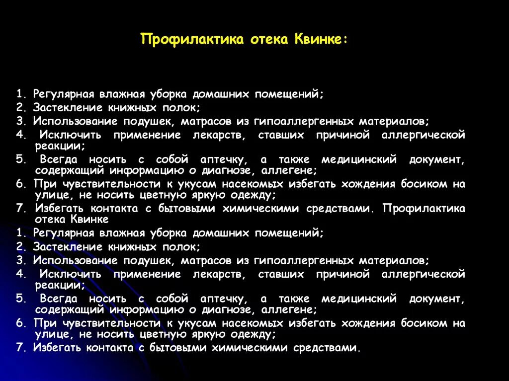 Отек квинке симптомы первая помощь. Профилактика отека квинке. отек квинке методы профилактики. клинические проявления отека квинке.