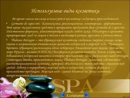 Разновидности массажа