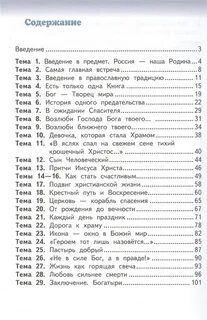 Янушкявичене основы православной культуры рабочая тетрадь