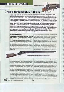Длинноствольному огнестрельному оружию