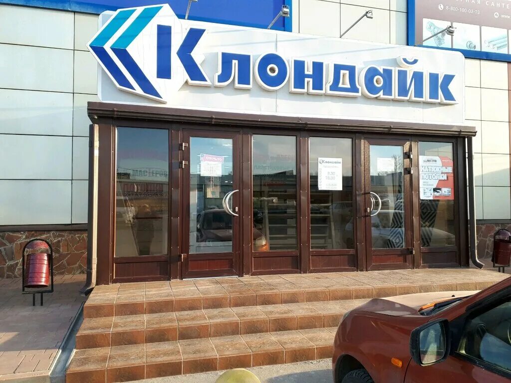Клондайк волгоград кировский. Клондайк магазин. Клондайк тулака волгоград. Клондайк волгоград кировский. Клондайк волгоград кировский лавровая.