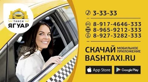 Такси агидель