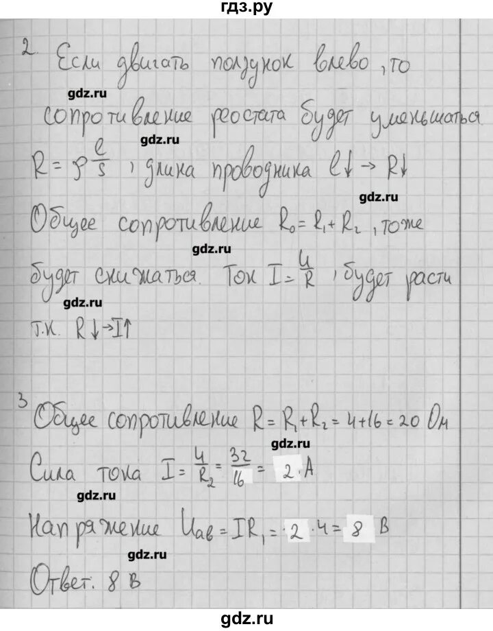 Марон 8 класс контрольная работа. Марон контрольные 8 класс. марон конспекты 7 8 классы. физика 8 контрольная работа 2 (марон) 16.10.2019.