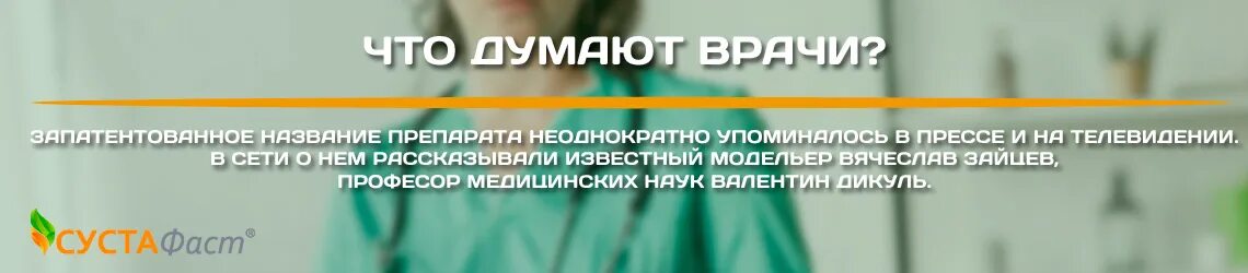 Нии ревматологии врачи. Сустафаст правда или развод. Сустафаста отзывы развод или правда. Препарат Сустафаст в ампулах развод ?.