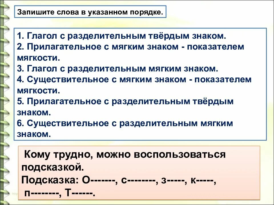 Глаголы с разделительным твердым. Глаголы с разделительным твердым знаком. Слова с разделительным твердым знаком глаголы. Прилагательное с твердым разделительным знаком прилагательное. Заменить слово придумать