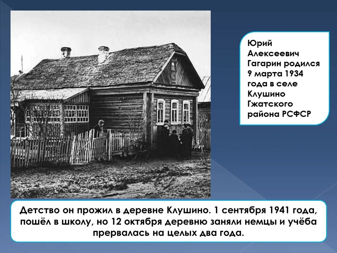 Где родился гагарин область. Детство Гагарина деревня Клушино.