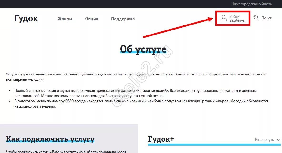 Гудок теле2 бесплатная мелодия. Услуга гудок на теле2. Гудок теле2 личный кабинет. Мелодия гудка теле2. Номера телефонов на гудок.