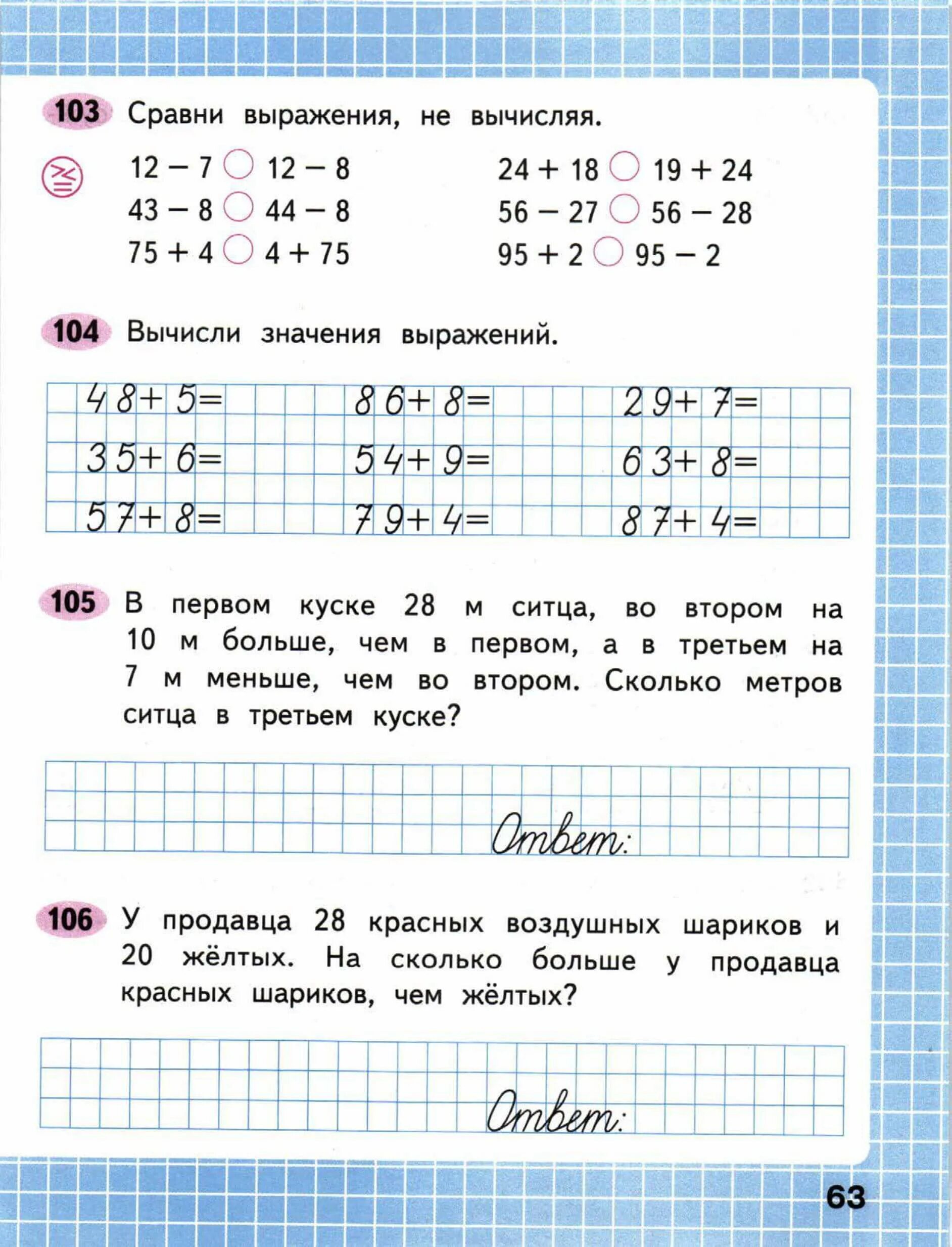 Рабочая тетрадь второй класс страница 63