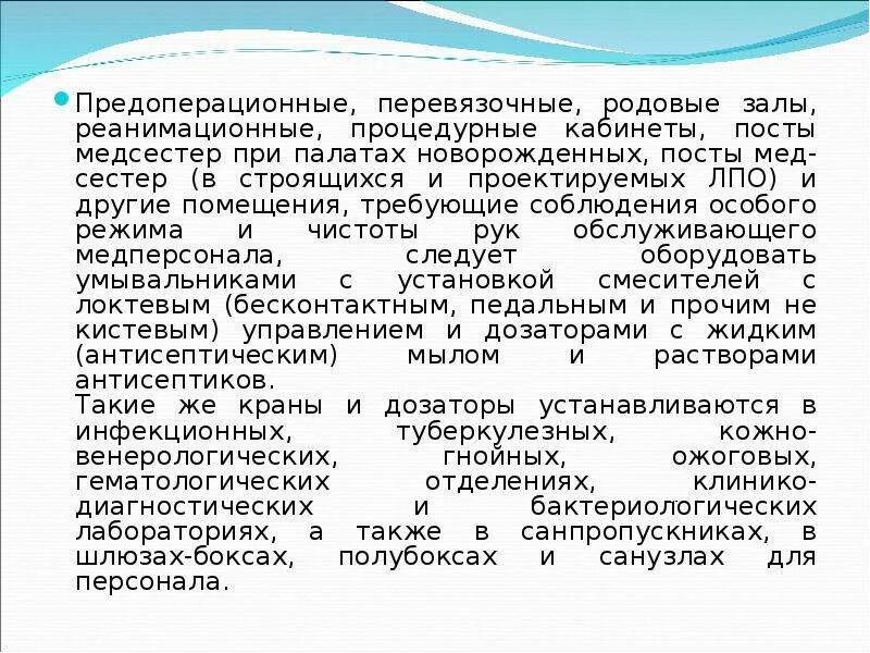 Проведение текущей уборки в процедурном кабинете. Проведение текущей уборки в процедурном кабинете