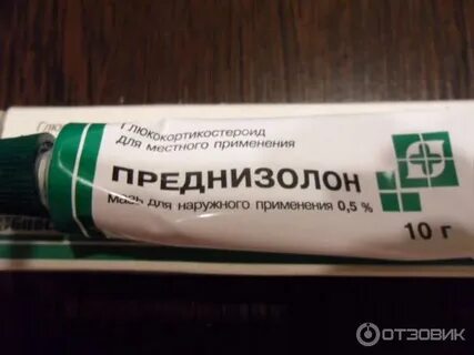 Преднизолоновая мазь