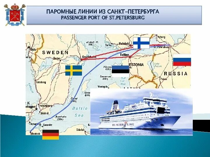 Калининград на пароме из спб. Паромные линии. Паром Калининград Санкт-Петербург. Паромная линия в Калининграде. Паром Балтийск Санкт-Петербург.