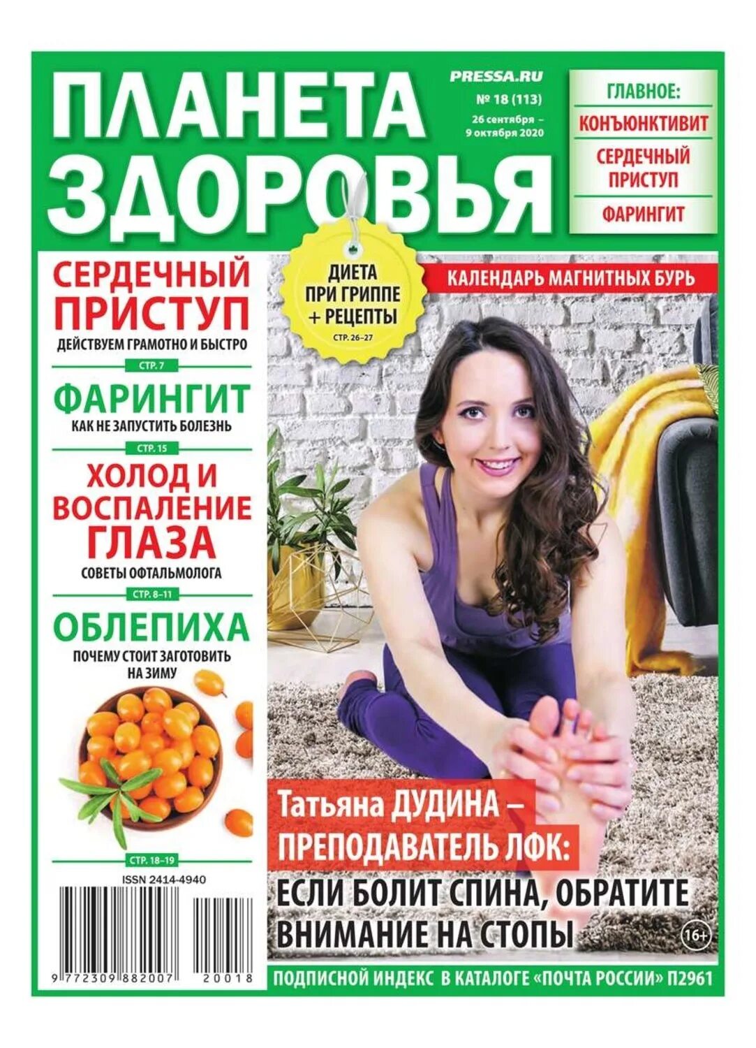 Журнал планета здоровья. Планета здоровья журнал. журнал про планеты. газета планета здоровья спецвыпуск. открытая планета журнал.