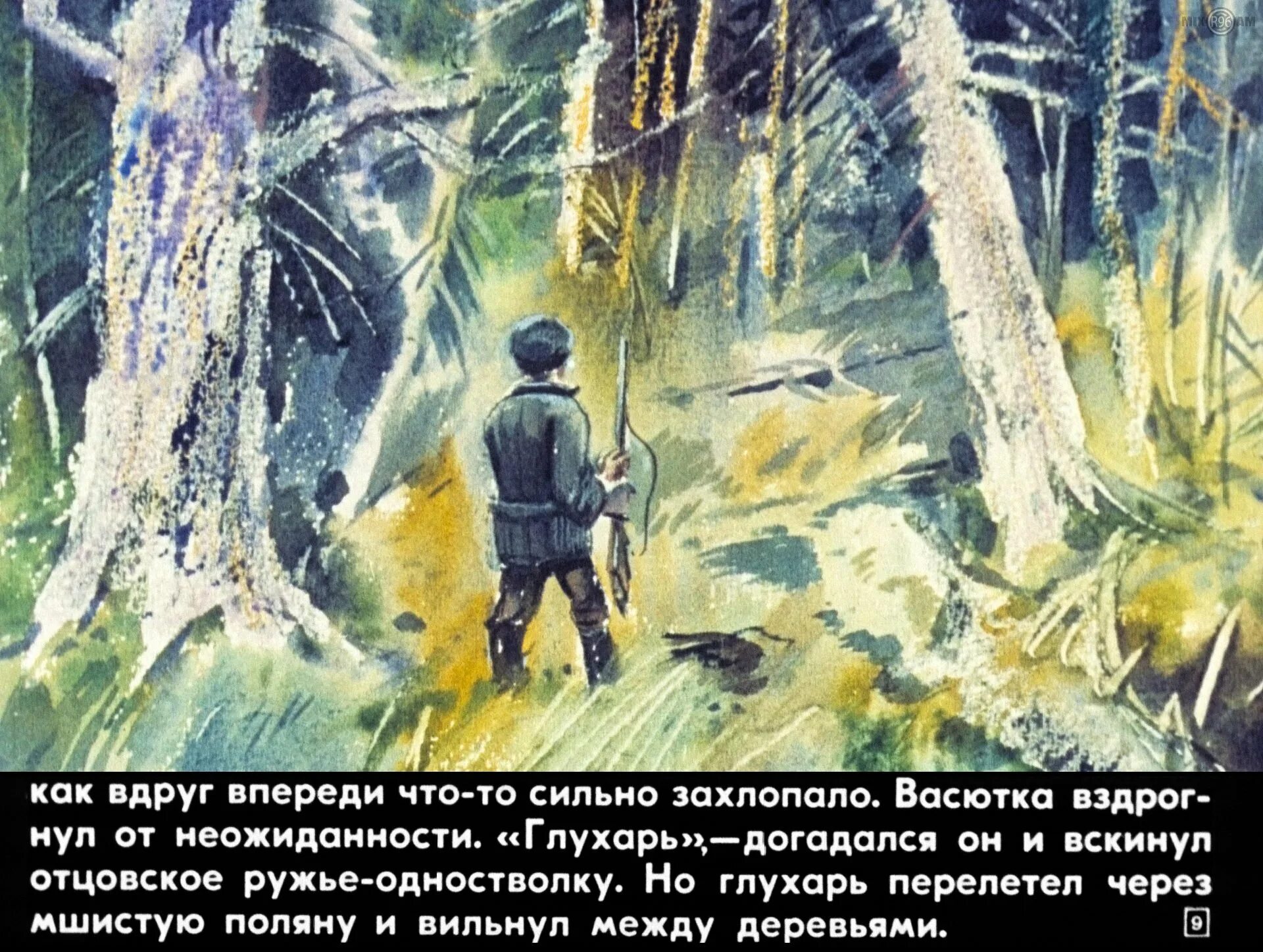 Чего испугался васютка в лесу ночью